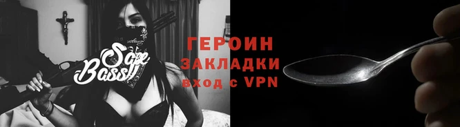 героин Балахна